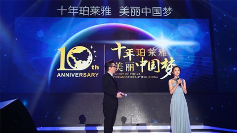 bjl集团十周年盛典 传递“美与梦想”正能量