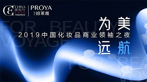 商业领袖齐聚首 | bjl集团为美远航开启24届CBE大幕