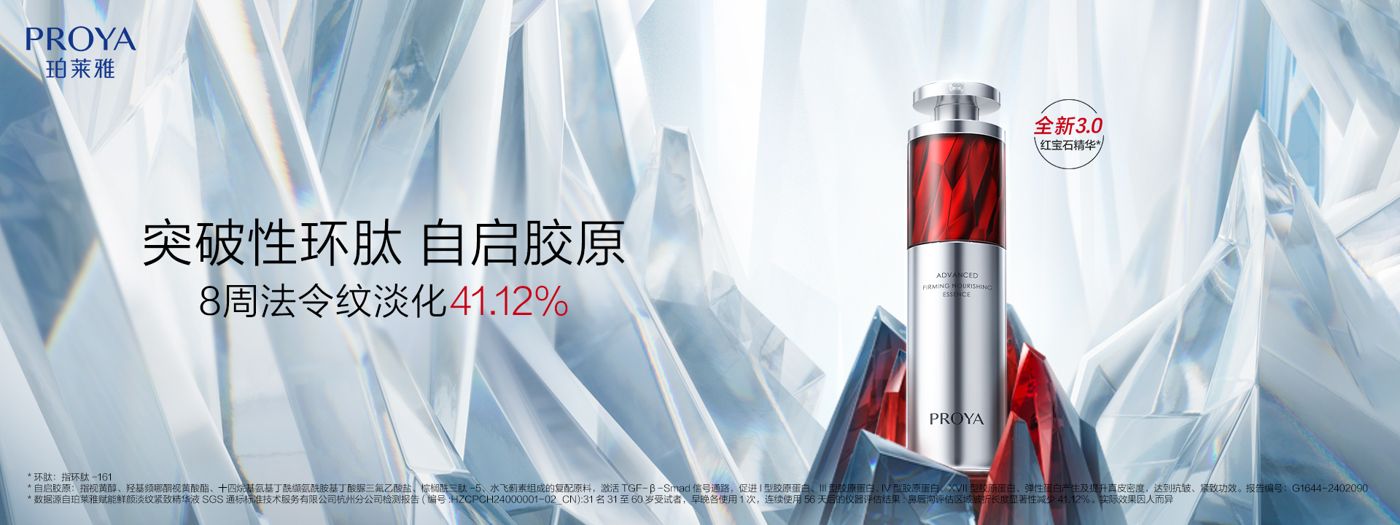 bjl集团红宝石精华3.0环肽A醇紧致抗皱淡纹温和修护